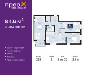 3-к квартира, вторичка, 95м2, 8/20 этаж