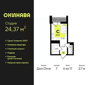 Студия квартира, вторичка, 24м2, 6/17 этаж