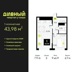 1-к квартира, вторичка, 44м2, 9/17 этаж