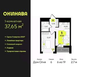 1-к квартира, вторичка, 38м2, 6/19 этаж