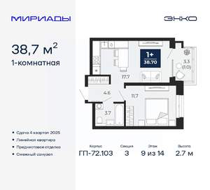 1-к квартира, вторичка, 39м2, 9/14 этаж