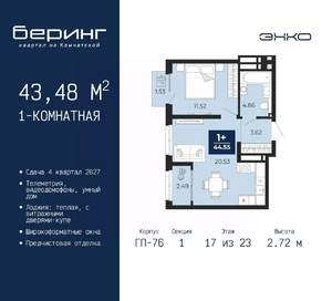 1-к квартира, вторичка, 43м2, 17/23 этаж