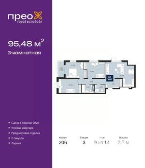 3-к квартира, вторичка, 95м2, 9/14 этаж