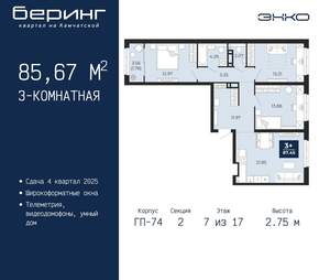 3-к квартира, вторичка, 86м2, 7/21 этаж