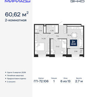 2-к квартира, вторичка, 61м2, 6/16 этаж