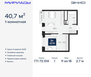 1-к квартира, вторичка, 41м2, 11/18 этаж