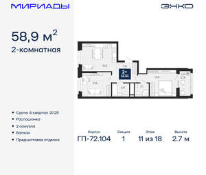 2-к квартира, вторичка, 59м2, 11/18 этаж