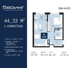 1-к квартира, вторичка, 44м2, 4/12 этаж