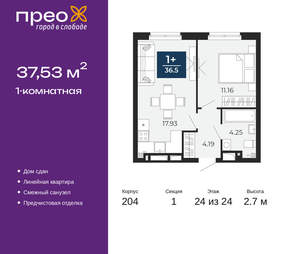 1-к квартира, сданный дом, 38м2, 24/24 этаж