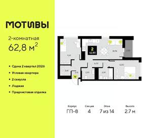 2-к квартира, вторичка, 63м2, 7/14 этаж