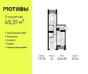2-к квартира, вторичка, 65м2, 2/14 этаж