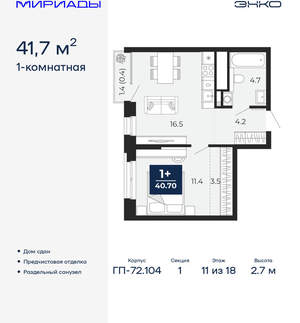 1-к квартира, сданный дом, 42м2, 11/18 этаж