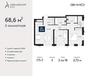2-к квартира, вторичка, 69м2, 2/24 этаж