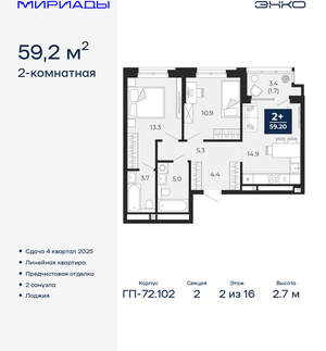 2-к квартира, вторичка, 59м2, 2/16 этаж