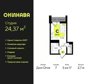 Студия квартира, вторичка, 24м2, 5/17 этаж