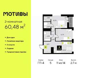 2-к квартира, сданный дом, 60м2, 11/14 этаж
