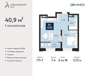 1-к квартира, вторичка, 41м2, 5/24 этаж