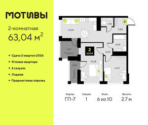 2-к квартира, вторичка, 63м2, 6/10 этаж
