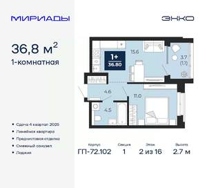 1-к квартира, вторичка, 37м2, 2/16 этаж