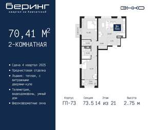 2-к квартира, вторичка, 70м2, 14/22 этаж
