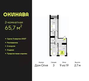 2-к квартира, вторичка, 66м2, 9/19 этаж