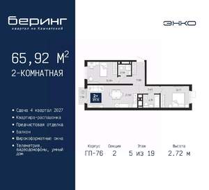 2-к квартира, вторичка, 66м2, 5/19 этаж