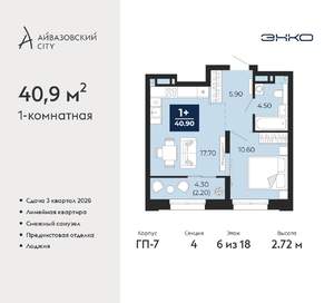 1-к квартира, вторичка, 41м2, 6/24 этаж