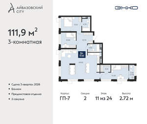 3-к квартира, вторичка, 112м2, 11/24 этаж