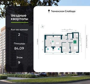 2-к квартира, вторичка, 84м2, 9/7 этаж