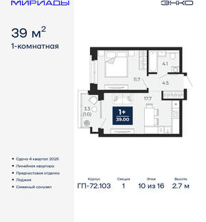 1-к квартира, вторичка, 39м2, 10/16 этаж