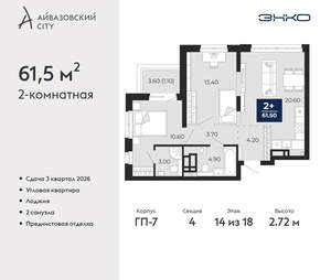 2-к квартира, вторичка, 62м2, 14/24 этаж