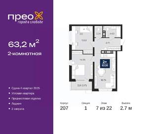 2-к квартира, вторичка, 63м2, 7/22 этаж