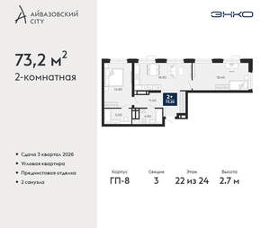 2-к квартира, вторичка, 73м2, 22/24 этаж