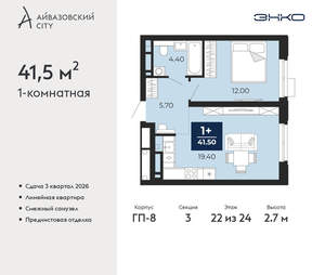 1-к квартира, вторичка, 42м2, 22/24 этаж