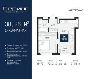 1-к квартира, вторичка, 38м2, 12/16 этаж