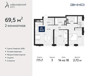 2-к квартира, вторичка, 70м2, 14/24 этаж