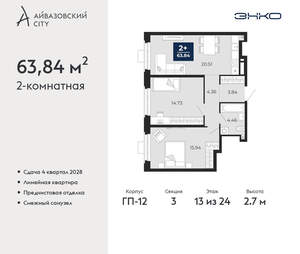 2-к квартира, вторичка, 64м2, 13/24 этаж