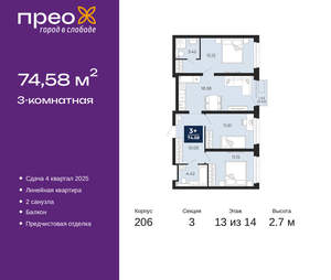 3-к квартира, вторичка, 75м2, 13/22 этаж