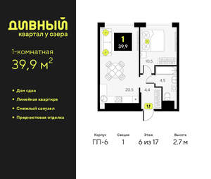 1-к квартира, сданный дом, 40м2, 6/17 этаж