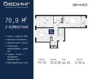 2-к квартира, вторичка, 71м2, 20/22 этаж
