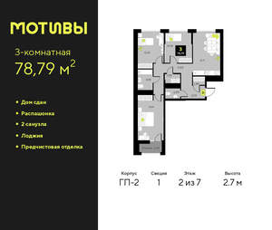 3-к квартира, сданный дом, 79м2, 2/7 этаж