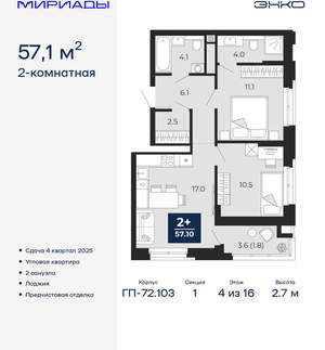 2-к квартира, вторичка, 57м2, 4/16 этаж