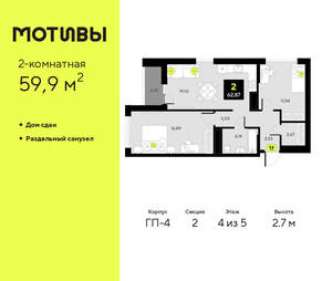 2-к квартира, сданный дом, 60м2, 4/14 этаж