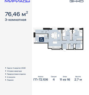 3-к квартира, вторичка, 76м2, 11/16 этаж