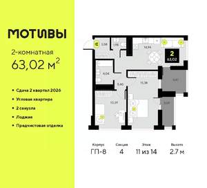 2-к квартира, вторичка, 63м2, 11/14 этаж