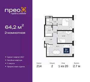 2-к квартира, вторичка, 64м2, 1/20 этаж