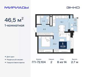 1-к квартира, сданный дом, 47м2, 8/14 этаж
