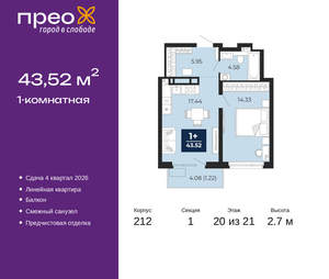 1-к квартира, вторичка, 44м2, 20/21 этаж