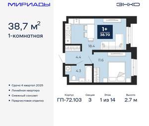 1-к квартира, вторичка, 39м2, 1/16 этаж