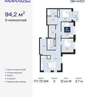 3-к квартира, вторичка, 94м2, 12/18 этаж